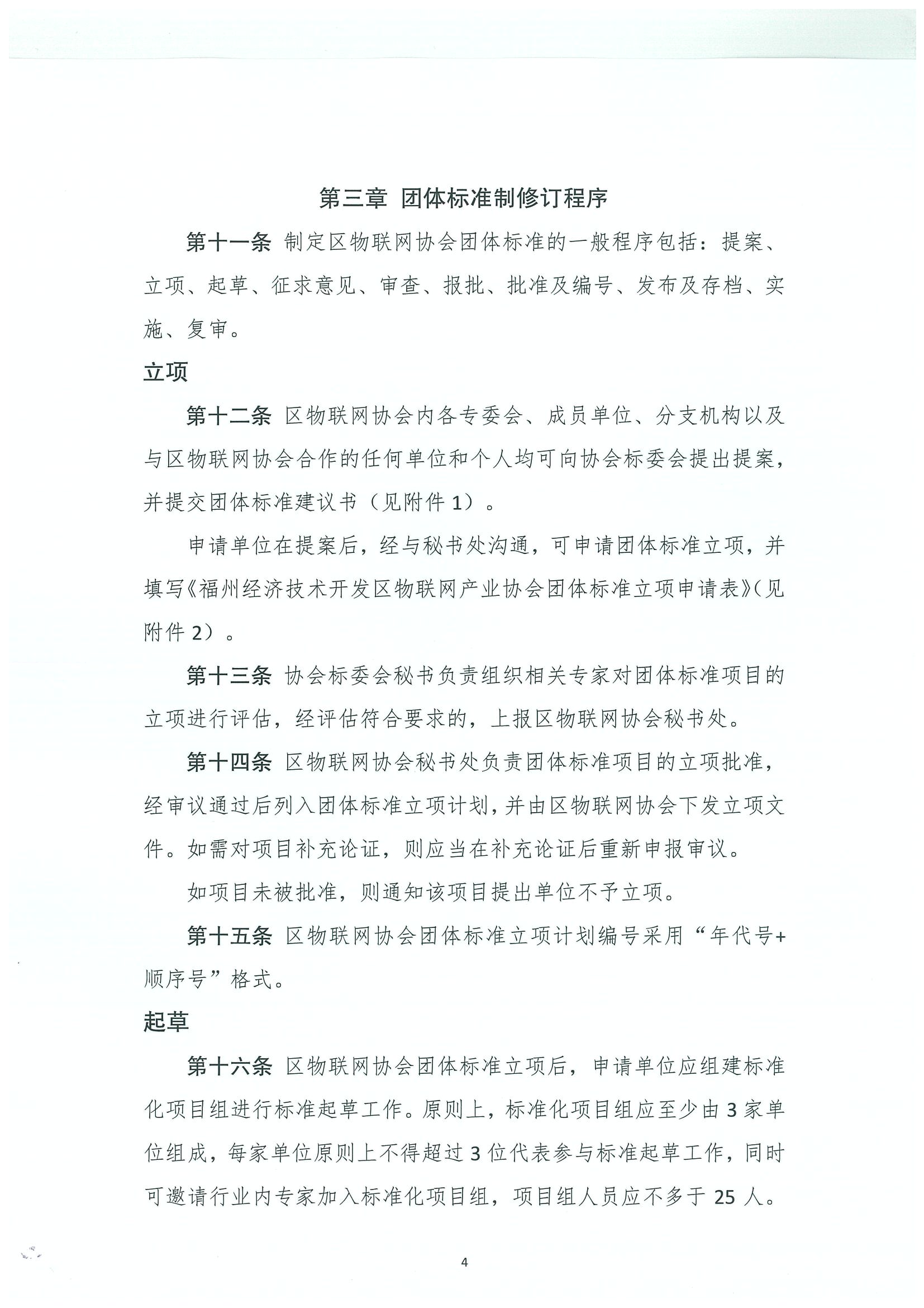 区物协团标管理办法_页面_04.jpg