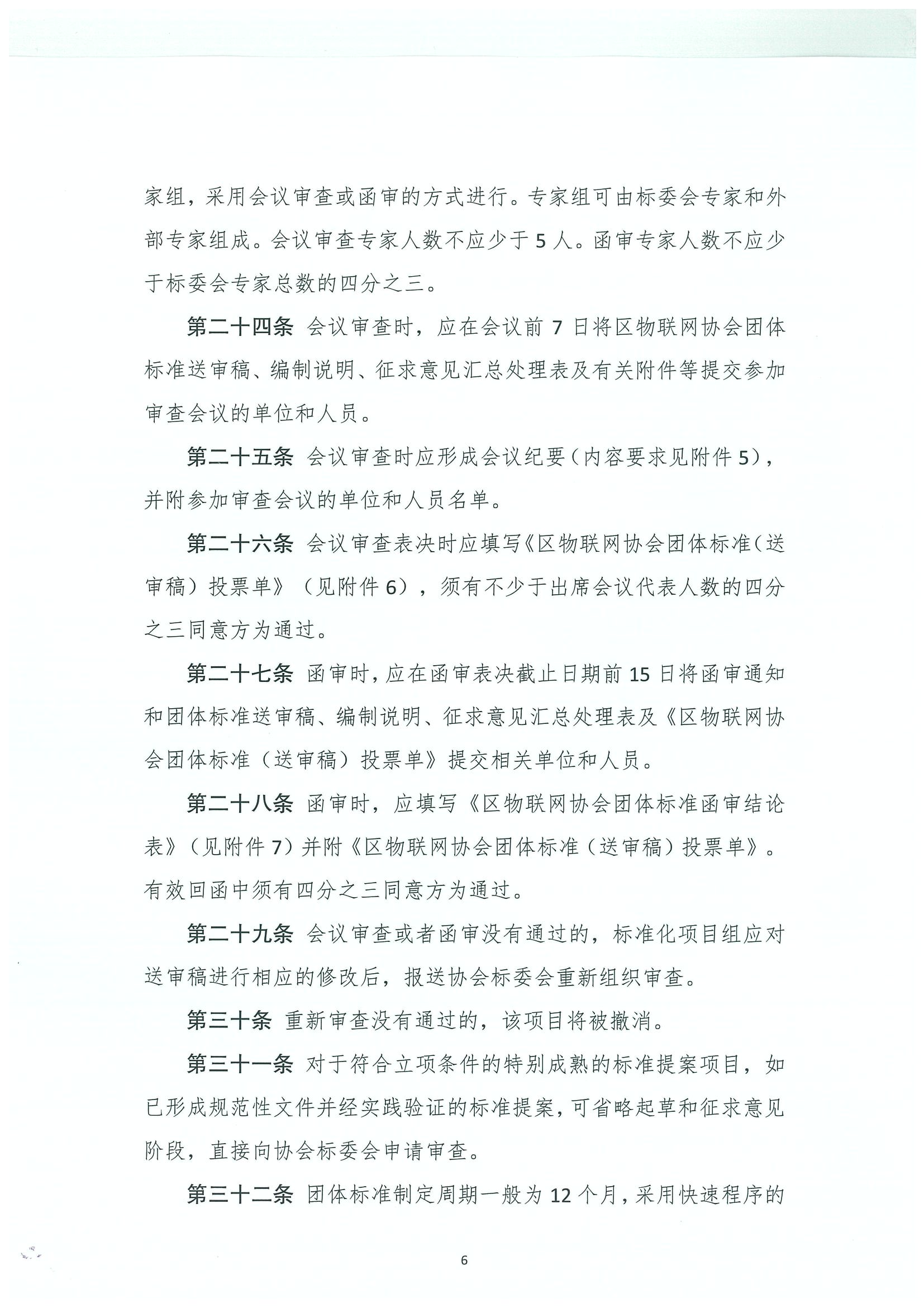 区物协团标管理办法_页面_06.jpg