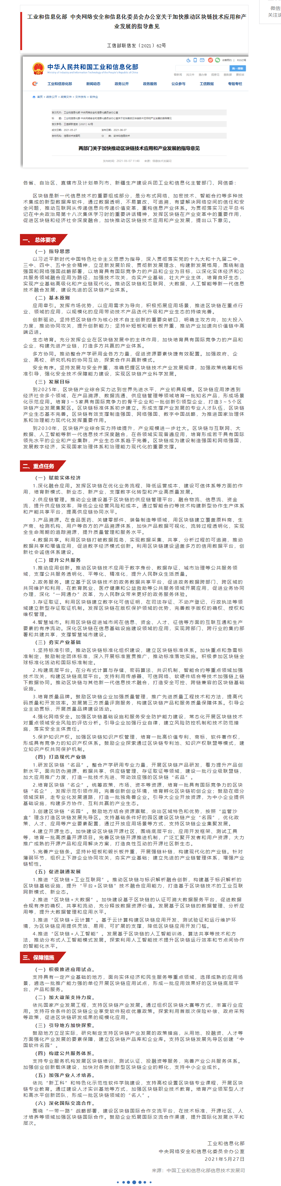 政策发布 _ 工信部、网信办印发《关于加快推动区块链技术应用和产业发展的指导意见》.png