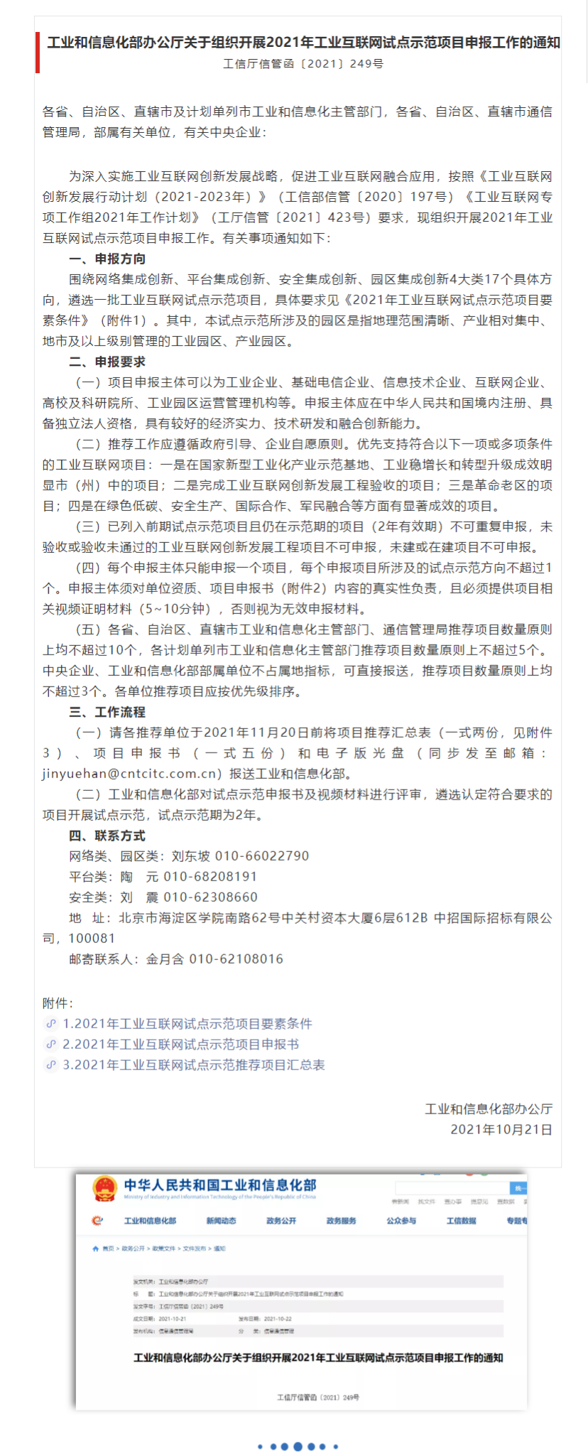 政策发布 _ 工信部开展2021年工业互联网试点示范项目申报工作.png