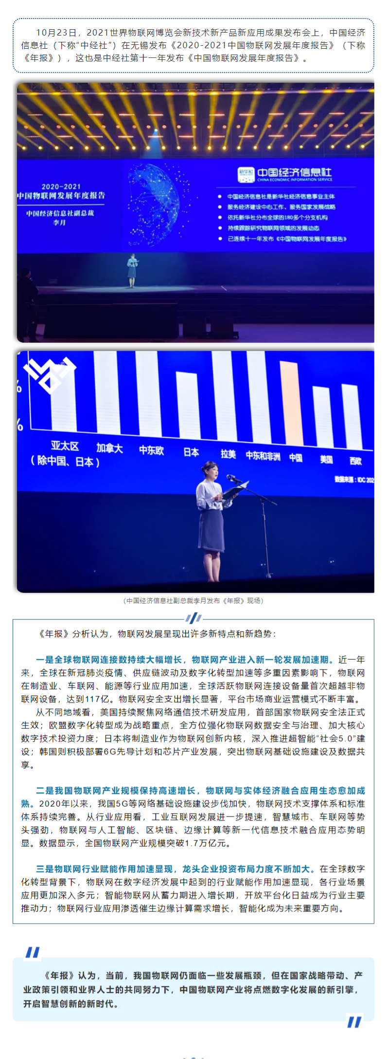 行业资讯 _ 中经社发布《2020-2021中国物联网发展年度报告》.png