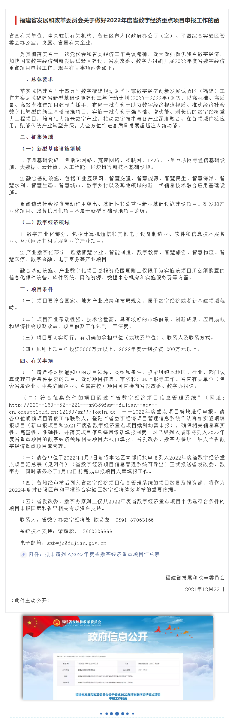政策发布 _ 市科技局发布2021年度福州市科技重大项目申报指南.png