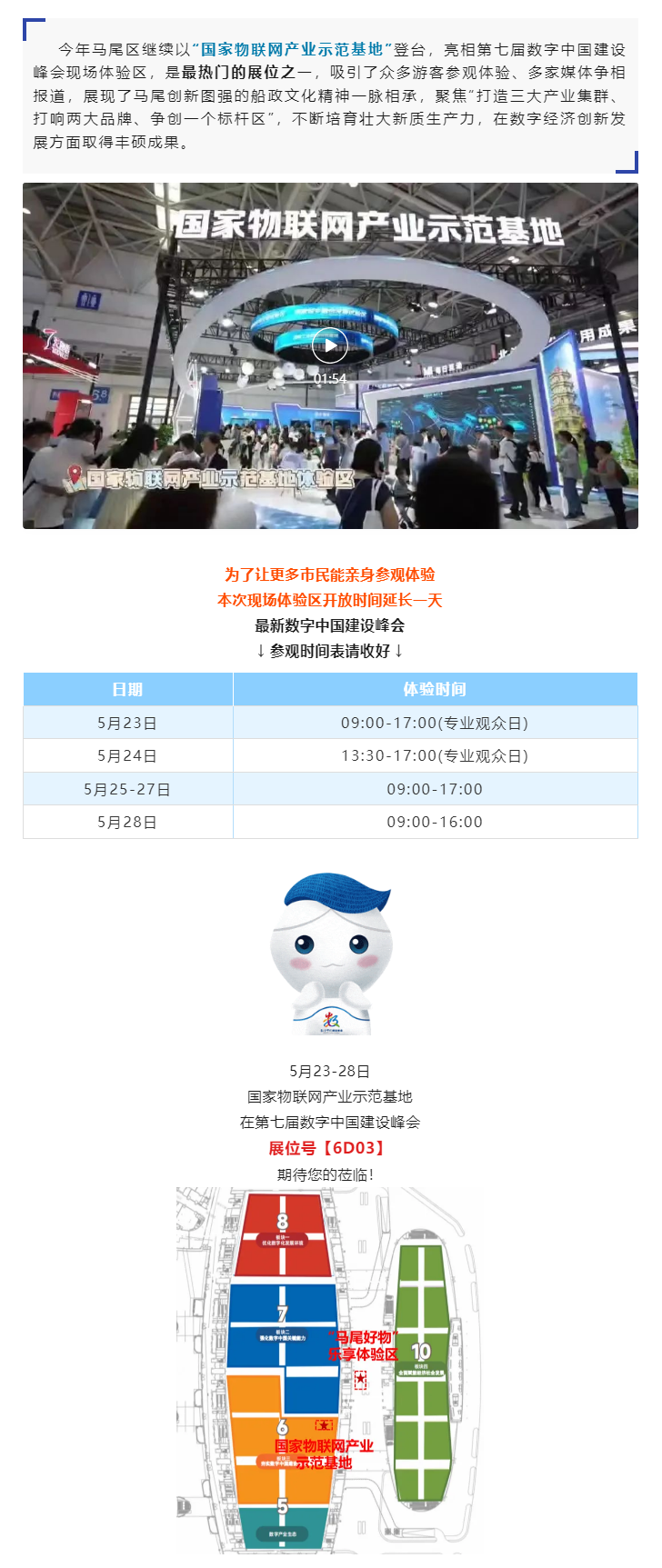 数字中国 _国家物联网产业示范基地成果汇总.png