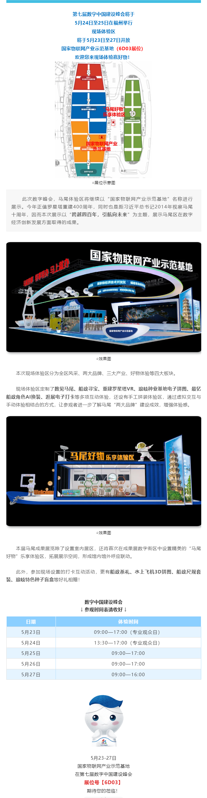 数字中国 _国家物联网产业示范基地成果汇总.png