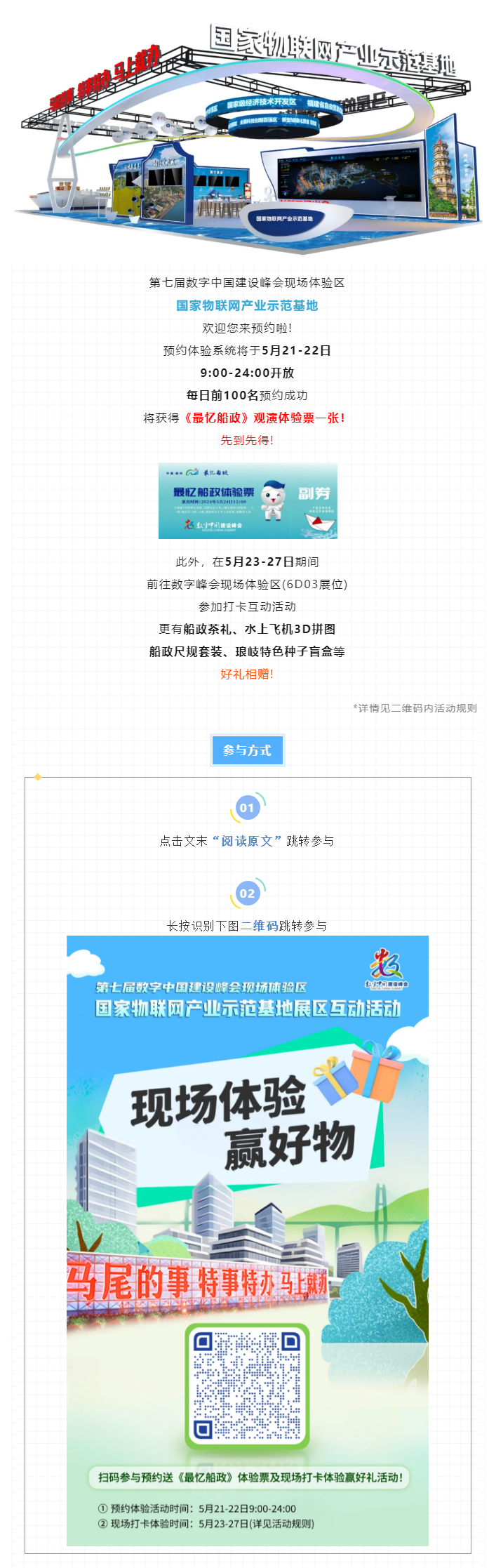 数字中国 _国家物联网产业示范基地成果汇总.png