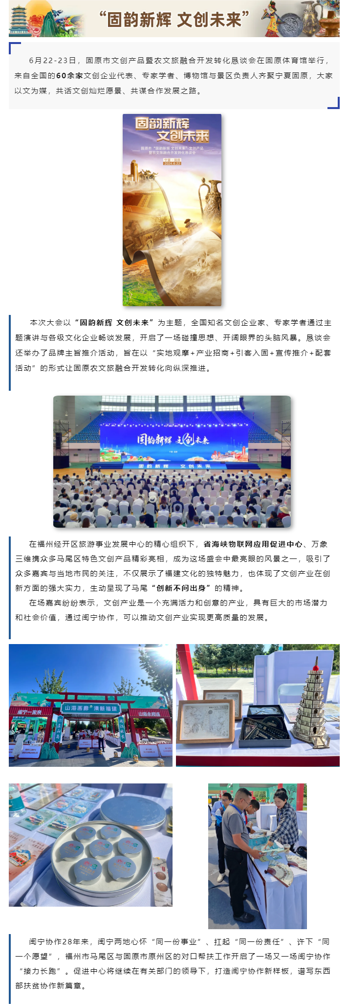中心新闻 _促进中心精彩亮相固原市文创产品暨农文旅融合开发转化恳谈会.png